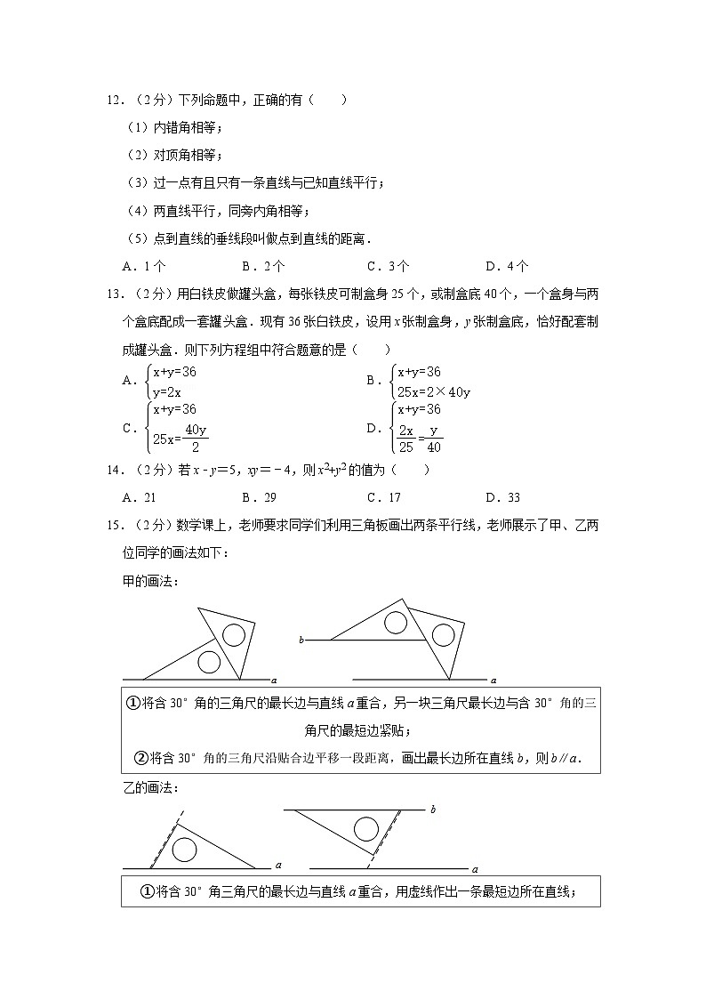 河北省石家庄市桥西区第四十一中学2022-2023学年七年级下学期期中数学试卷03
