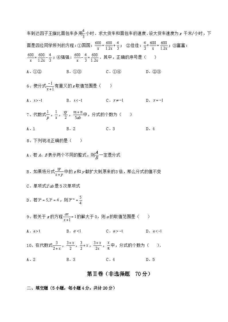 难点详解北师大版八年级数学下册第五章分式与分式方程专项训练试卷第2页