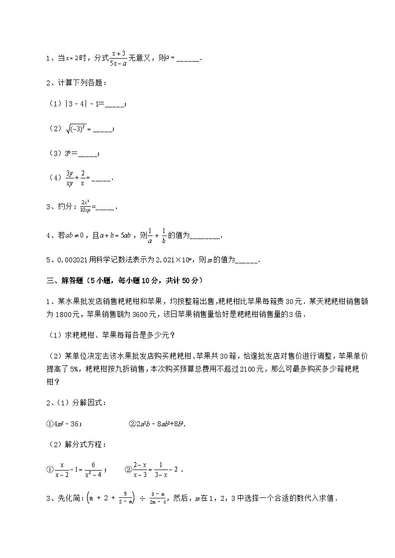 难点详解北师大版八年级数学下册第五章分式与分式方程专项训练试卷第3页