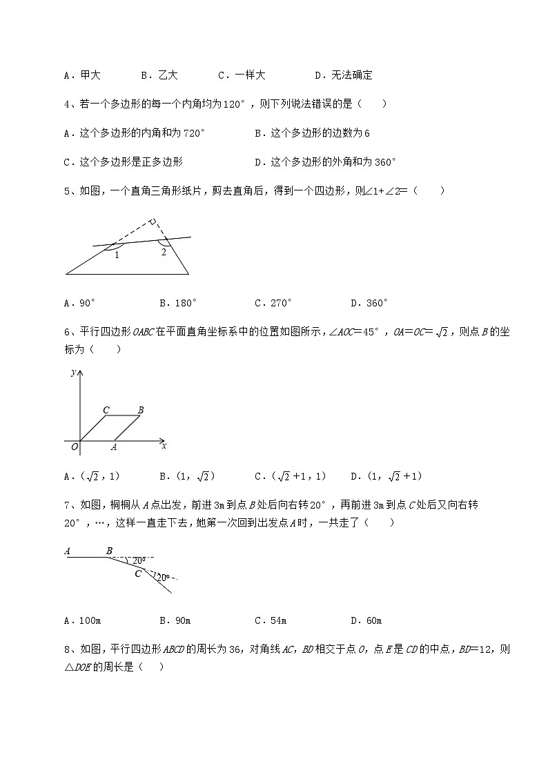 难点详解北师大版八年级数学下册第六章平行四边形专项训练练习题（无超纲）第2页