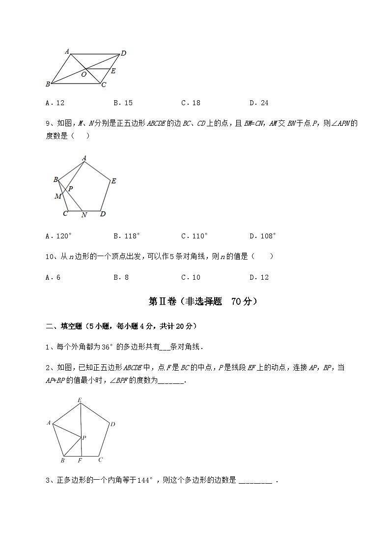 难点详解北师大版八年级数学下册第六章平行四边形专项训练练习题（无超纲）第3页