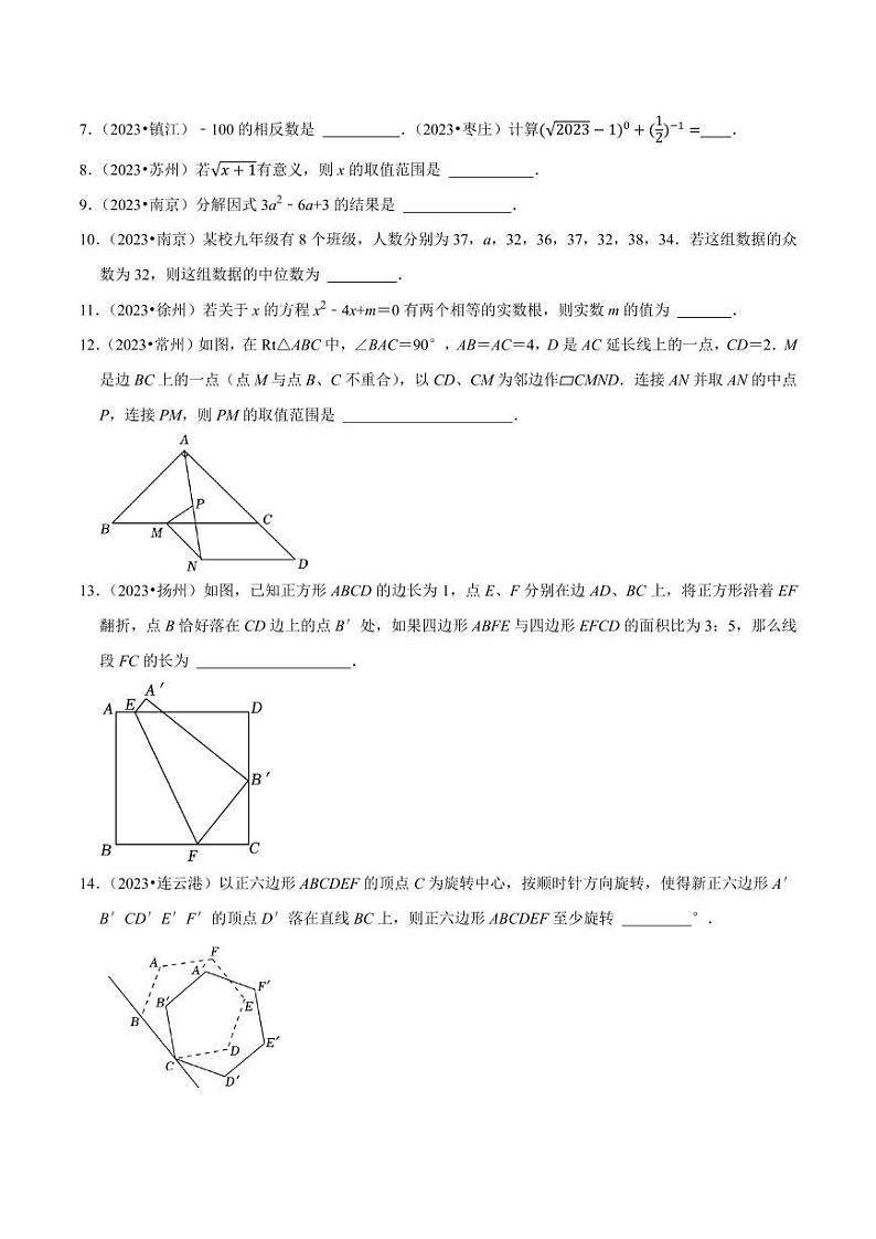 冲刺2024年中考数学真题重组卷01（南京专用）（原卷版）第2页