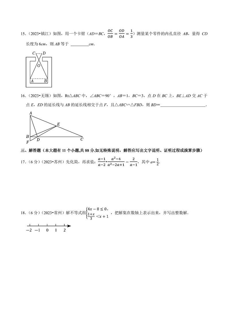 冲刺2024年中考数学真题重组卷01（南京专用）（原卷版）第3页