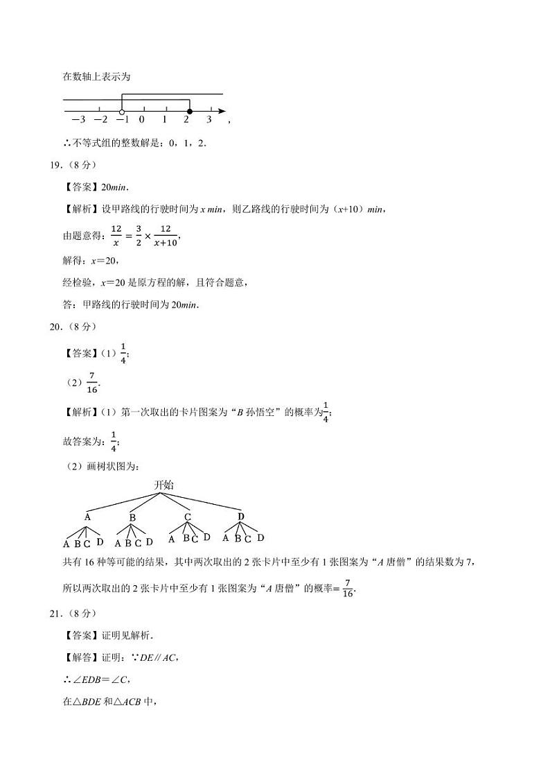 冲刺2024年中考数学真题重组卷01（南京专用）（参考答案）第2页