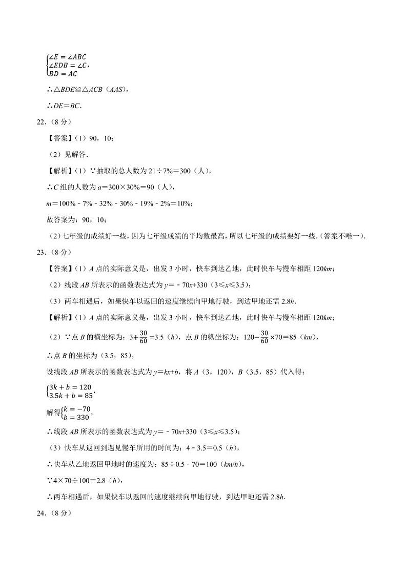 冲刺2024年中考数学真题重组卷01（南京专用）（参考答案）第3页
