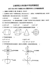 云南省云南师范大学实验中学昆明湖校区2023-2024学年九年级下学期数学开学考试试卷