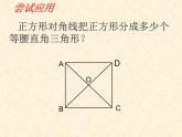 18.2.3《正方形》课件++2023-2024学年人教版八年级数学下册