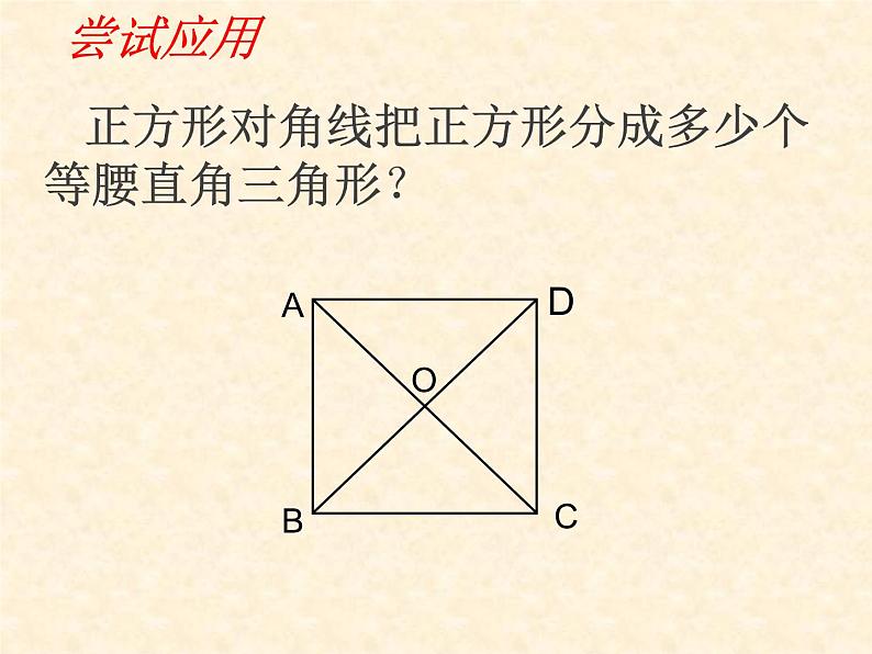 18.2.3《正方形》课件++2023-2024学年人教版八年级数学下册05