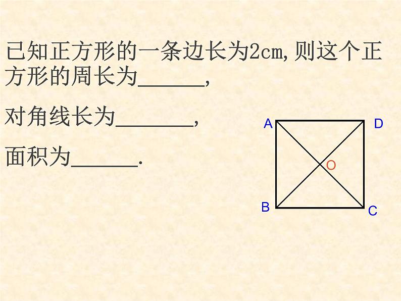 18.2.3《正方形》课件++2023-2024学年人教版八年级数学下册06