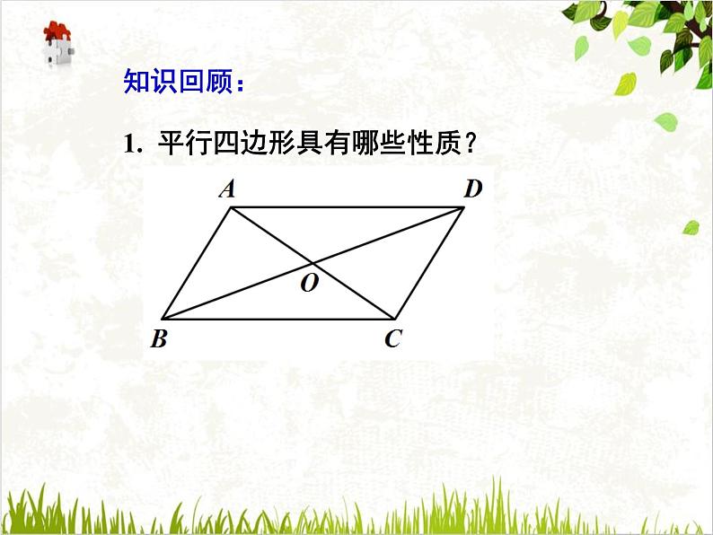 18.2.1矩形课件++2023-2024学年人教版八年级数学下册第2页