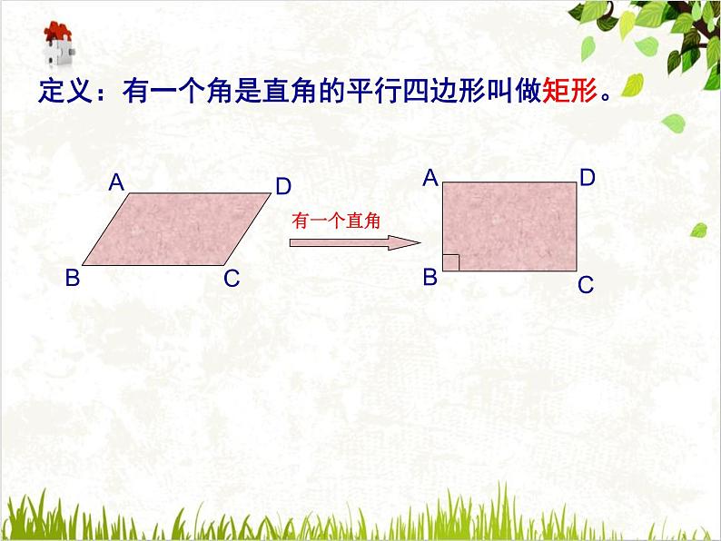 18.2.1矩形课件++2023-2024学年人教版八年级数学下册第7页