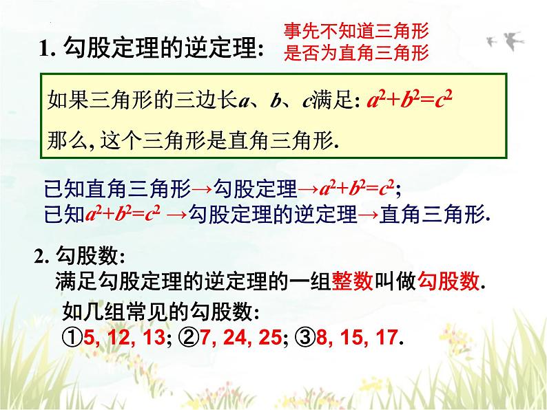 17.2+第1课时++勾股定理的逆定理及应用+++课件++2023--2024学年人教版八年级数学下册第3页