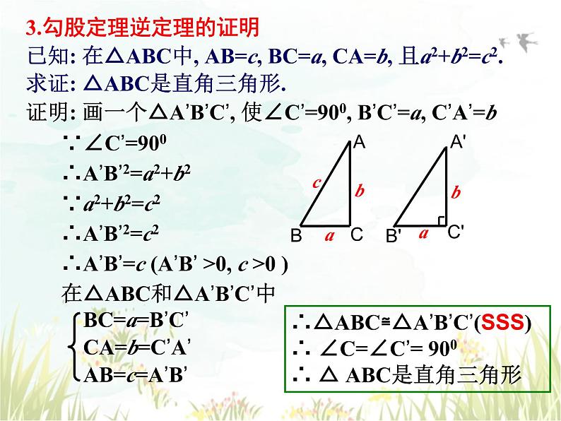 17.2+第1课时++勾股定理的逆定理及应用+++课件++2023--2024学年人教版八年级数学下册第4页