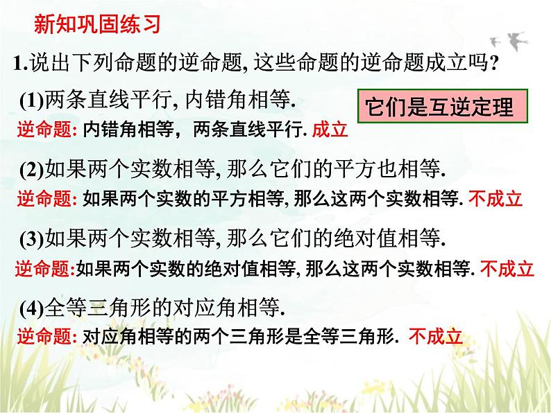 17.2+第1课时++勾股定理的逆定理及应用+++课件++2023--2024学年人教版八年级数学下册第6页