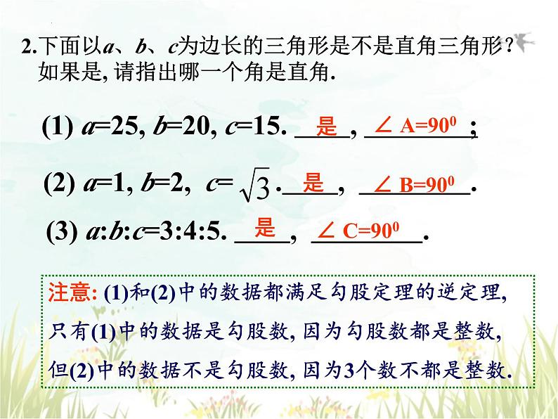 17.2+第1课时++勾股定理的逆定理及应用+++课件++2023--2024学年人教版八年级数学下册第7页