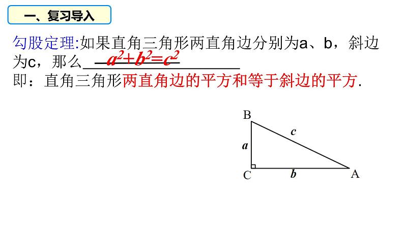 17.1+第2课时+勾股定理在实际生活中的应用+课件+++2023--2024学年人教版八年级数学下册02