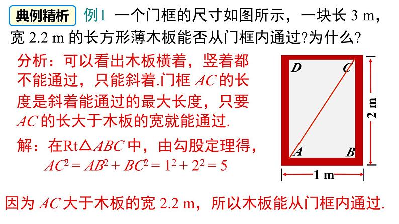 17.1+第2课时+勾股定理在实际生活中的应用+课件+++2023--2024学年人教版八年级数学下册03