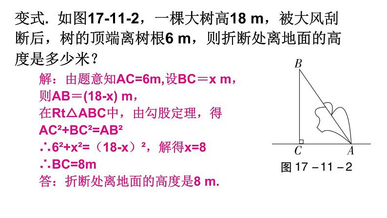 17.1+第2课时+勾股定理在实际生活中的应用+课件+++2023--2024学年人教版八年级数学下册05