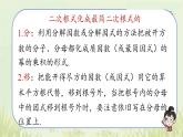 16.3二次根式的加减+第1课时+课件++2023-2024学年人教版八年级数学下册