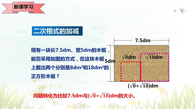 16.3二次根式的加减+第1课时+课件++2023-2024学年人教版八年级数学下册第6页