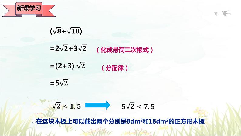 16.3二次根式的加减+第1课时+课件++2023-2024学年人教版八年级数学下册第7页