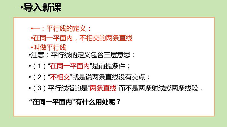 5.2.1+平行线+课件+2023—2024学年人教版数学+七年级下册第4页