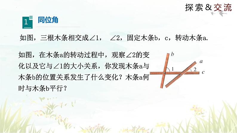 2.2+探索直线平行的条件+课件+2023-2024学年+北师大版七年级数学下册第3页