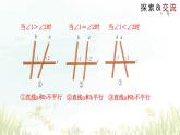 2.2+探索直线平行的条件+课件+2023-2024学年+北师大版七年级数学下册