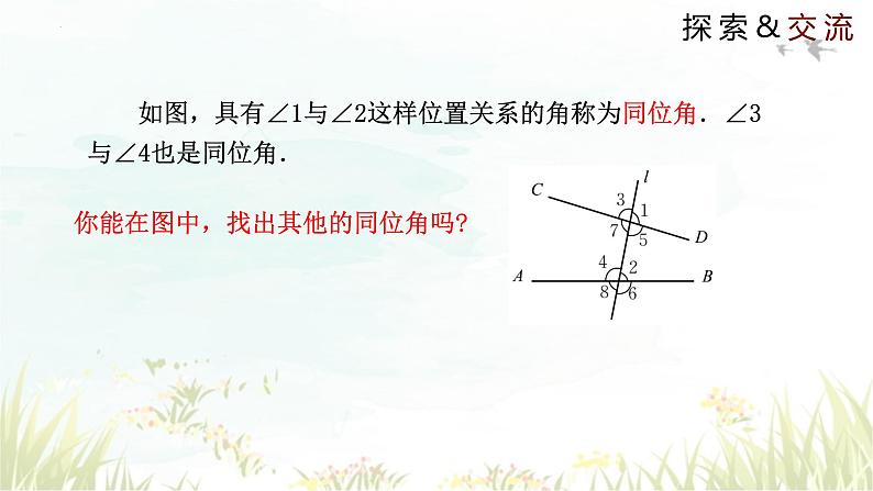 2.2+探索直线平行的条件+课件+2023-2024学年+北师大版七年级数学下册第5页