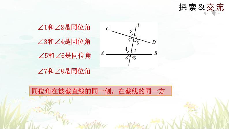 2.2+探索直线平行的条件+课件+2023-2024学年+北师大版七年级数学下册第6页