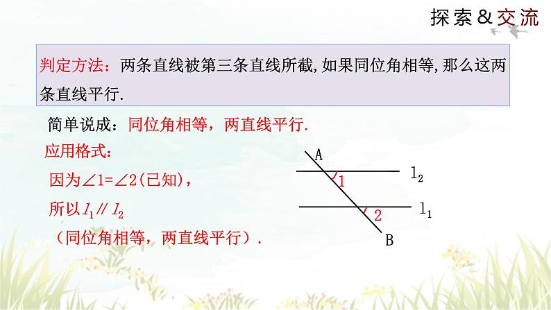 2.2+探索直线平行的条件+课件+2023-2024学年+北师大版七年级数学下册第7页