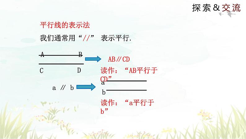 2.2+探索直线平行的条件+课件+2023-2024学年+北师大版七年级数学下册第8页