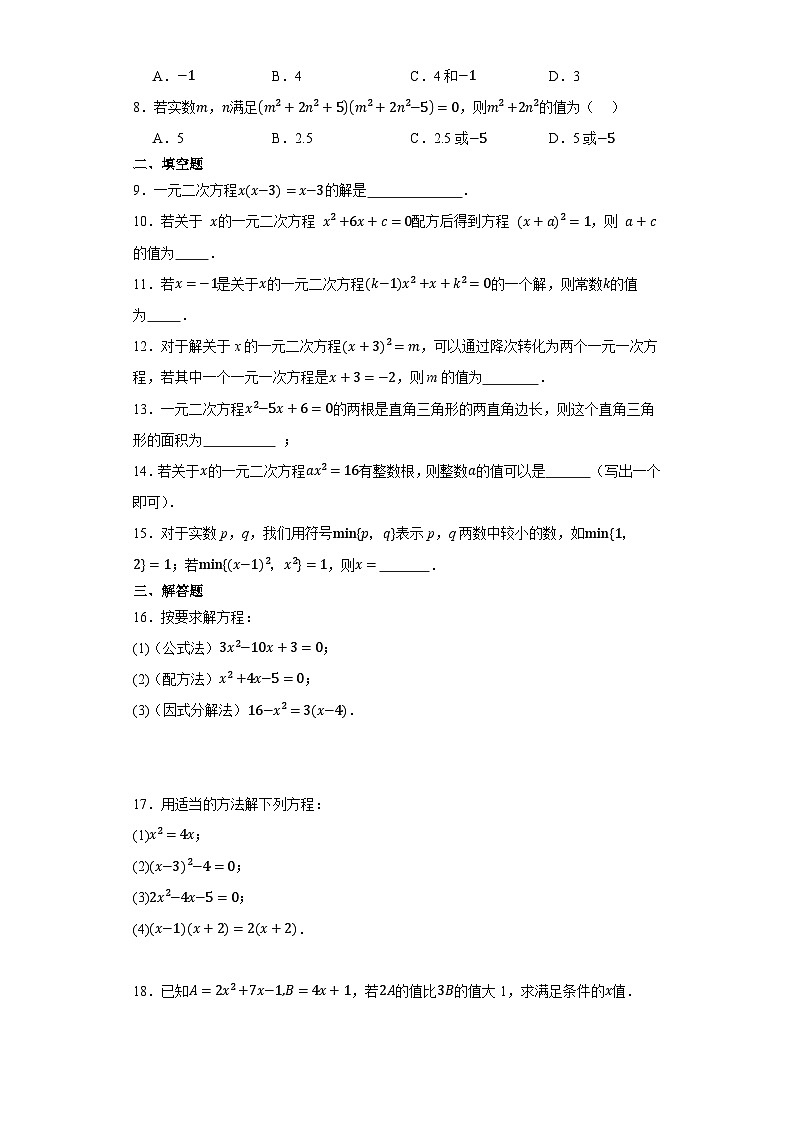 2023—2024学年沪科版数学八年级下册17.2+一元二次方程的解法+同步练习（含答案）第2页