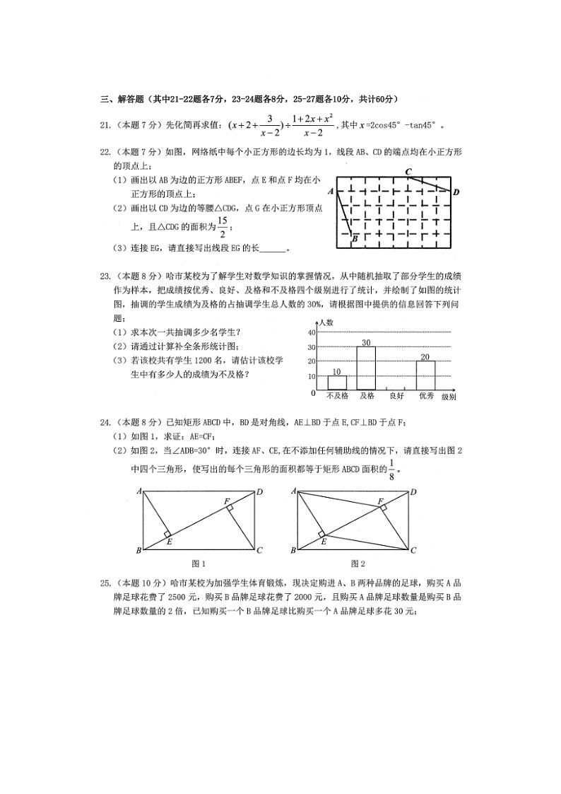 2023年哈尔滨市数学中考模拟试题二（含答案）第3页