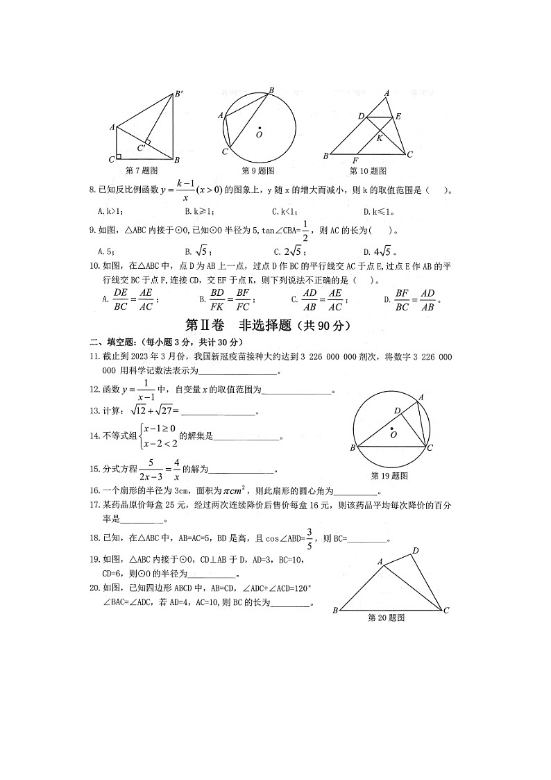 2023年哈尔滨市数学中考模拟试题一（含答案）02