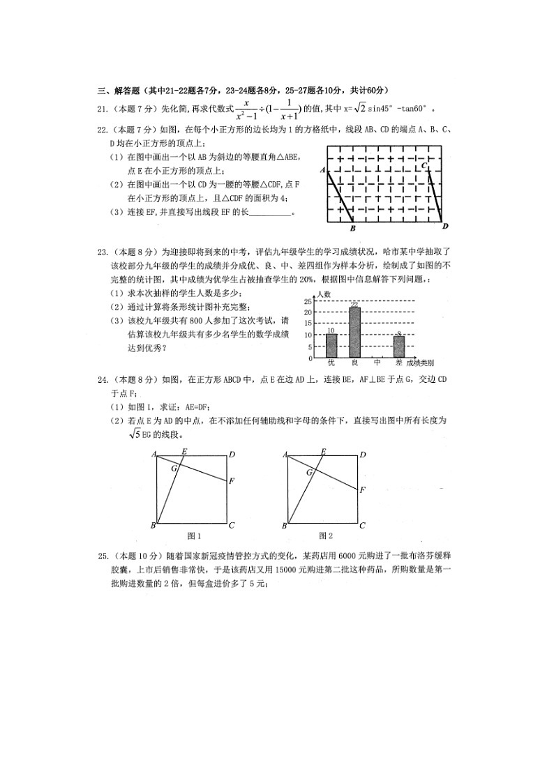 2023年哈尔滨市数学中考模拟试题一（含答案）03