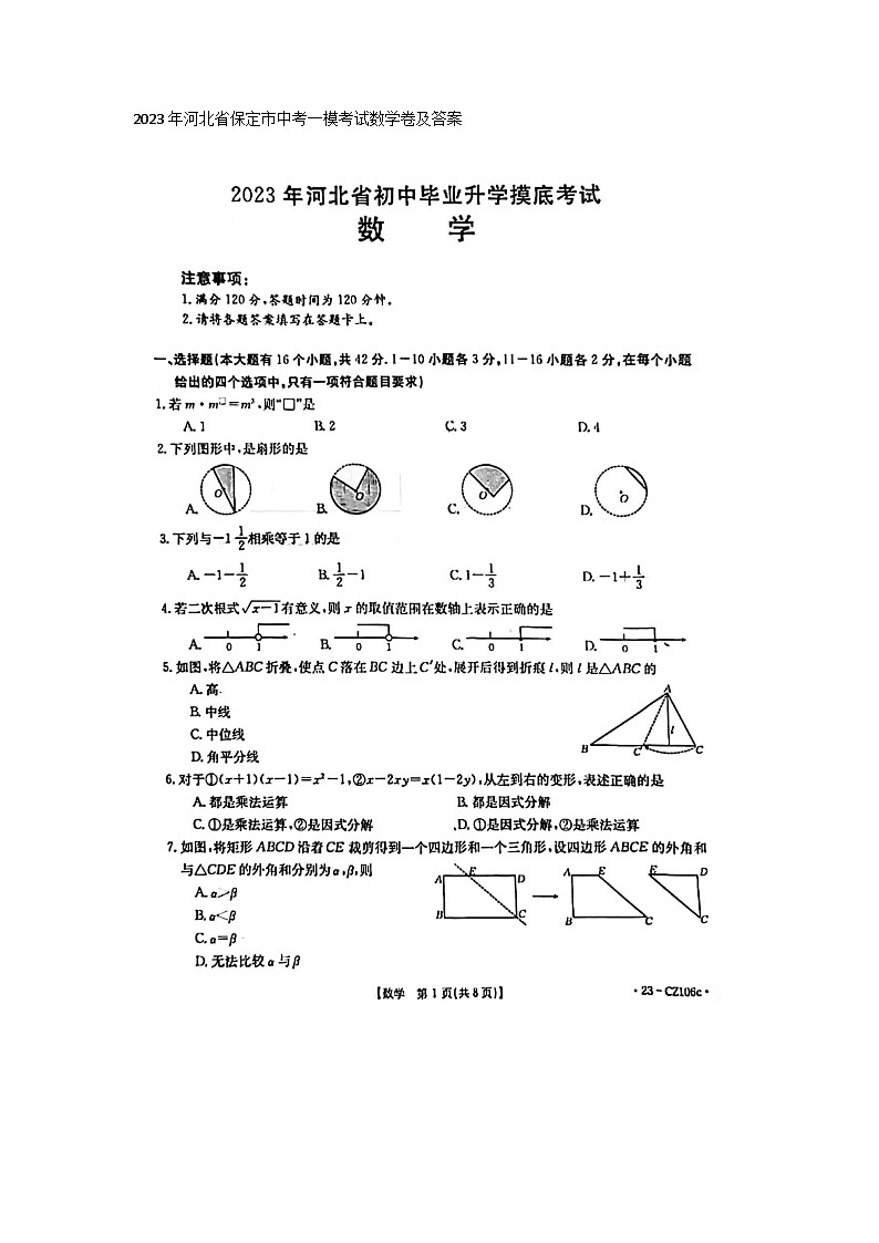 2023年河北省保定市中考一模考试数学卷及答案01