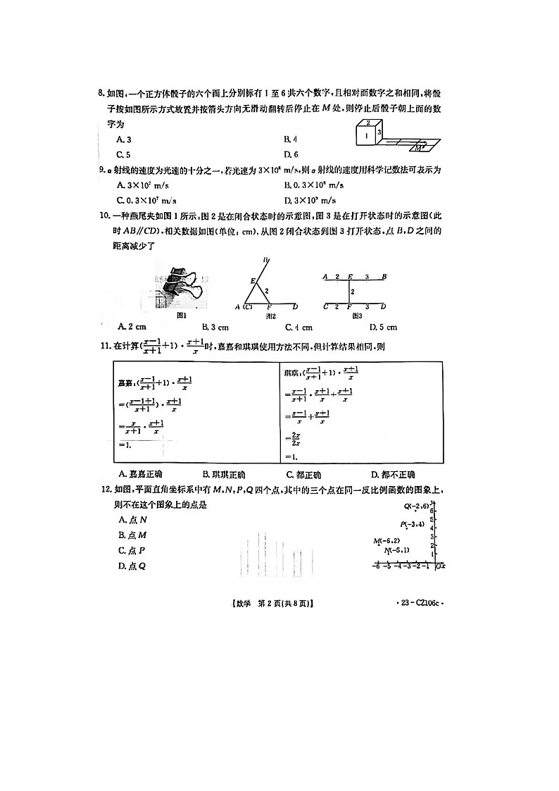 2023年河北省保定市中考一模考试数学卷及答案02