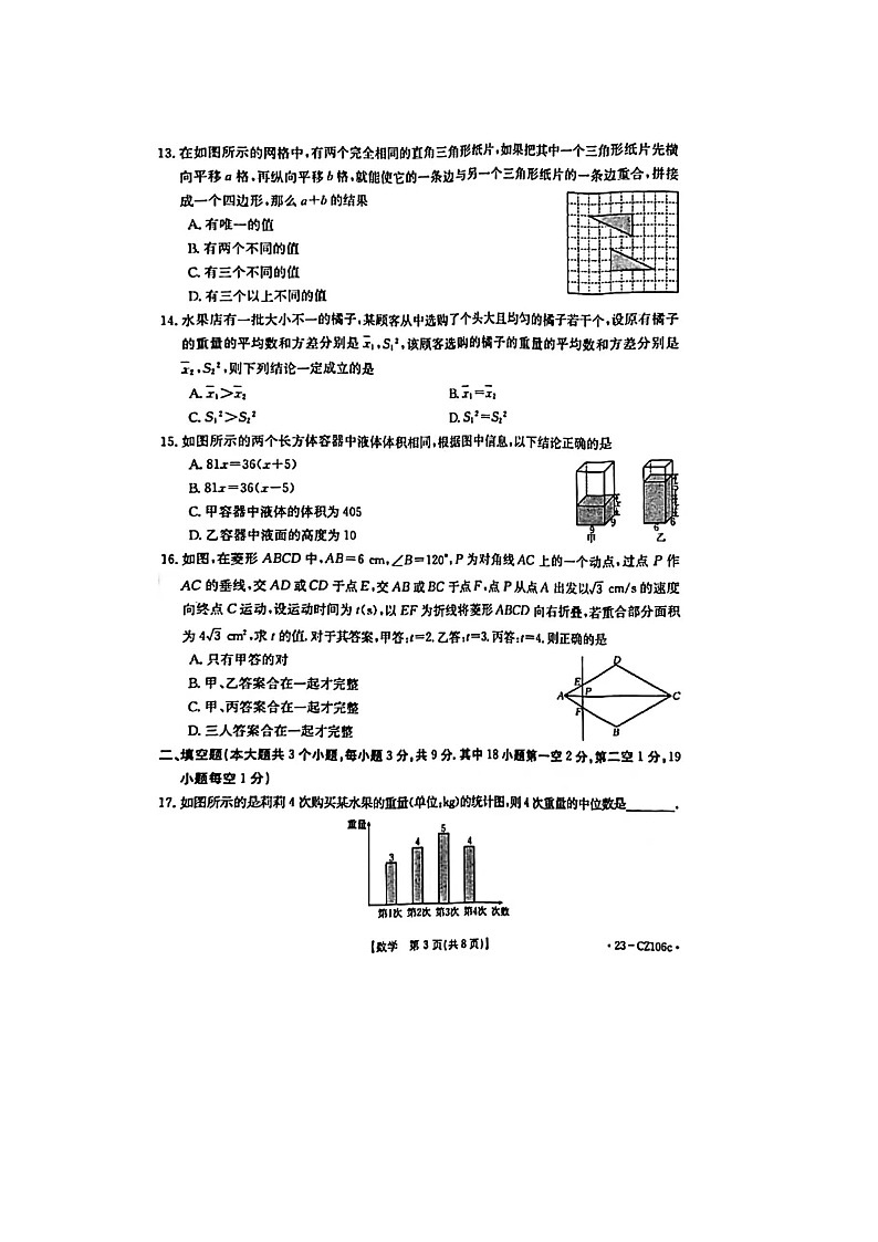 2023年河北省保定市中考一模考试数学卷及答案03