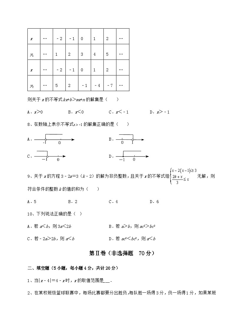 难点详解北师大版八年级数学下册第二章一元一次不等式和一元一次不等式组专题训练试题（含详解）第3页