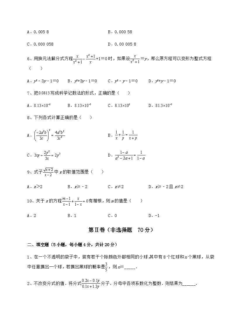 难点详解北师大版八年级数学下册第五章分式与分式方程综合测试试题（含详细解析）02