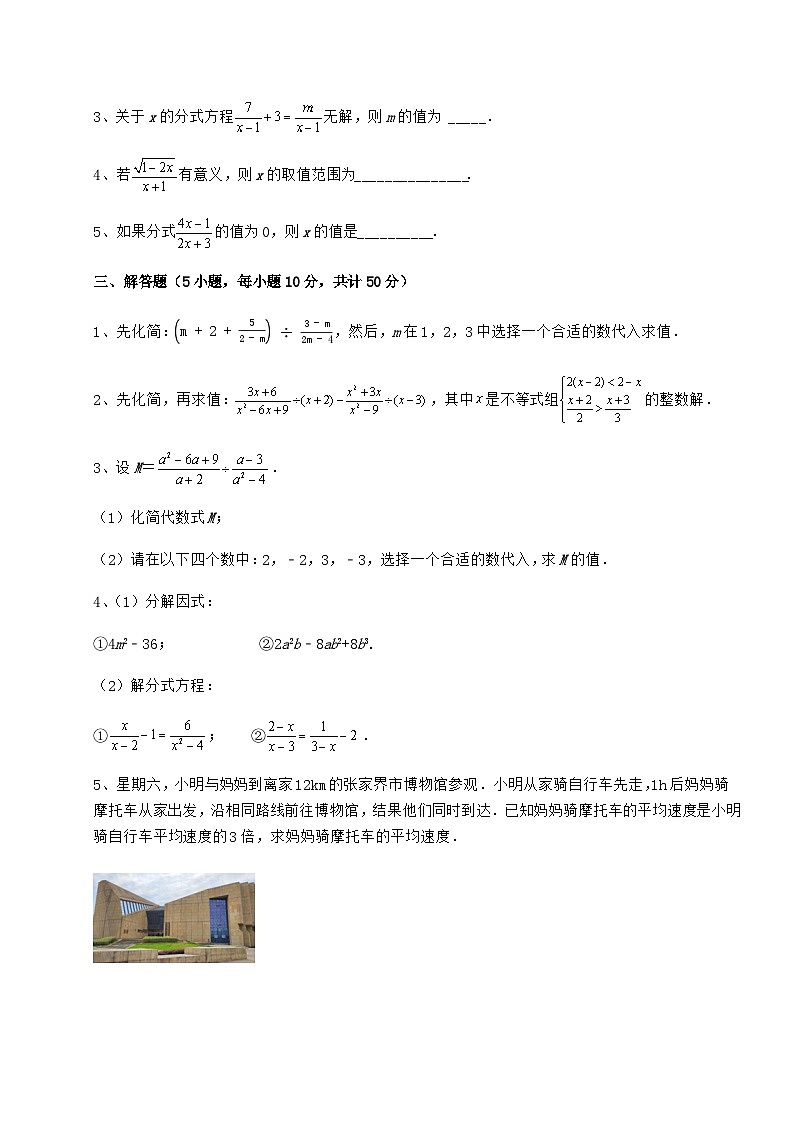难点详解北师大版八年级数学下册第五章分式与分式方程综合测试试题（含详细解析）03