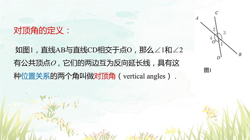 2.1.1两直线的位置关系++(1)+课件++2023-2024学年北师大版七年级+数学下册第3页