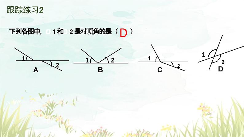 2.1.1两直线的位置关系++(1)+课件++2023-2024学年北师大版七年级+数学下册第4页