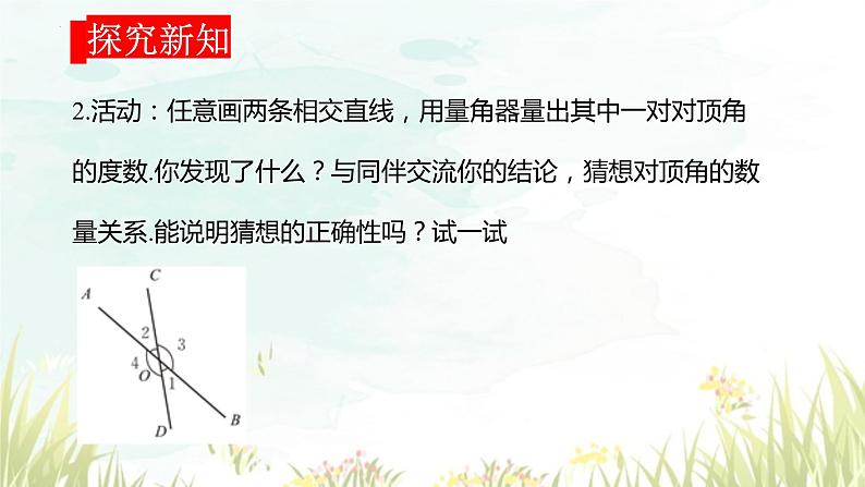 2.1.1两直线的位置关系++(1)+课件++2023-2024学年北师大版七年级+数学下册第5页