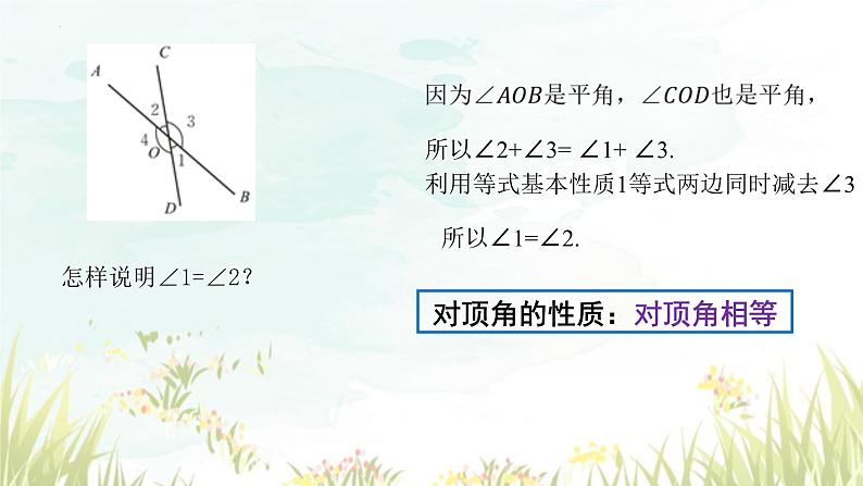 2.1.1两直线的位置关系++(1)+课件++2023-2024学年北师大版七年级+数学下册第6页