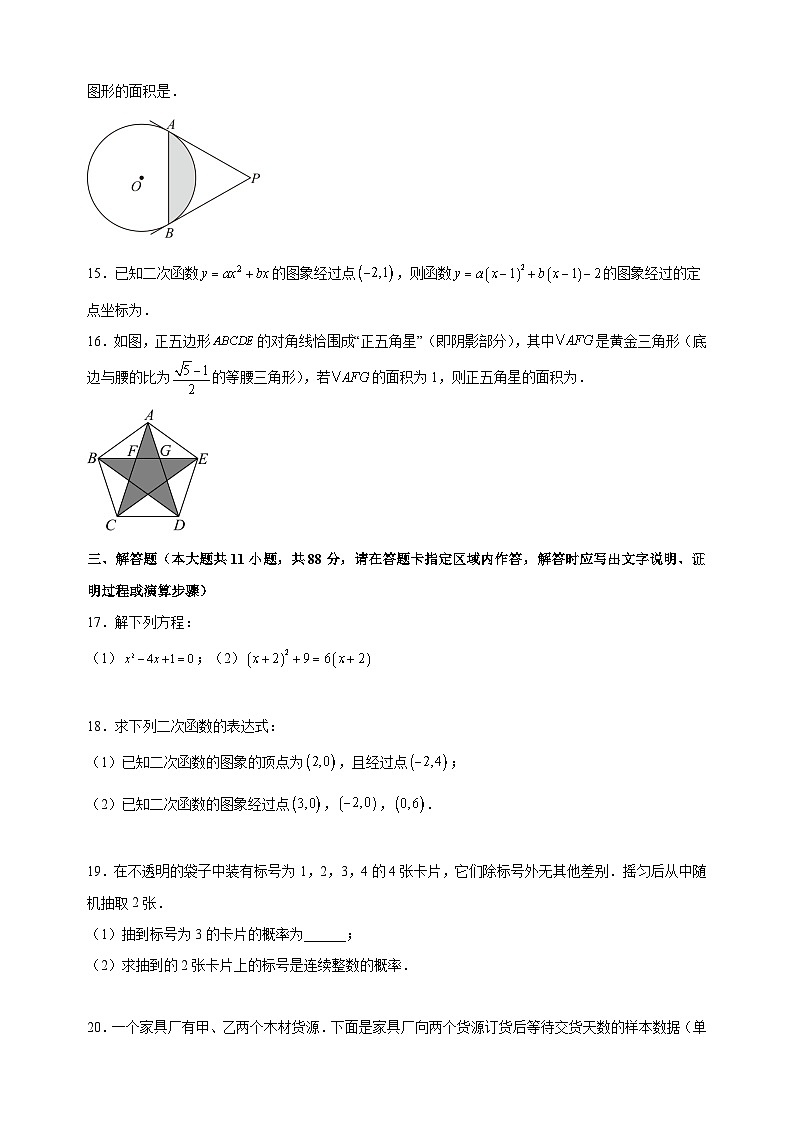 南京市鼓楼区2023-2024学年九年级上学期期末数学试卷（含答案解析）03