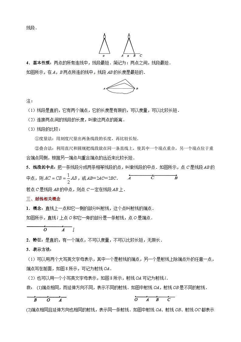 苏科版七年级上册数学第6章《平面图形的认识（一）》单元知识点02