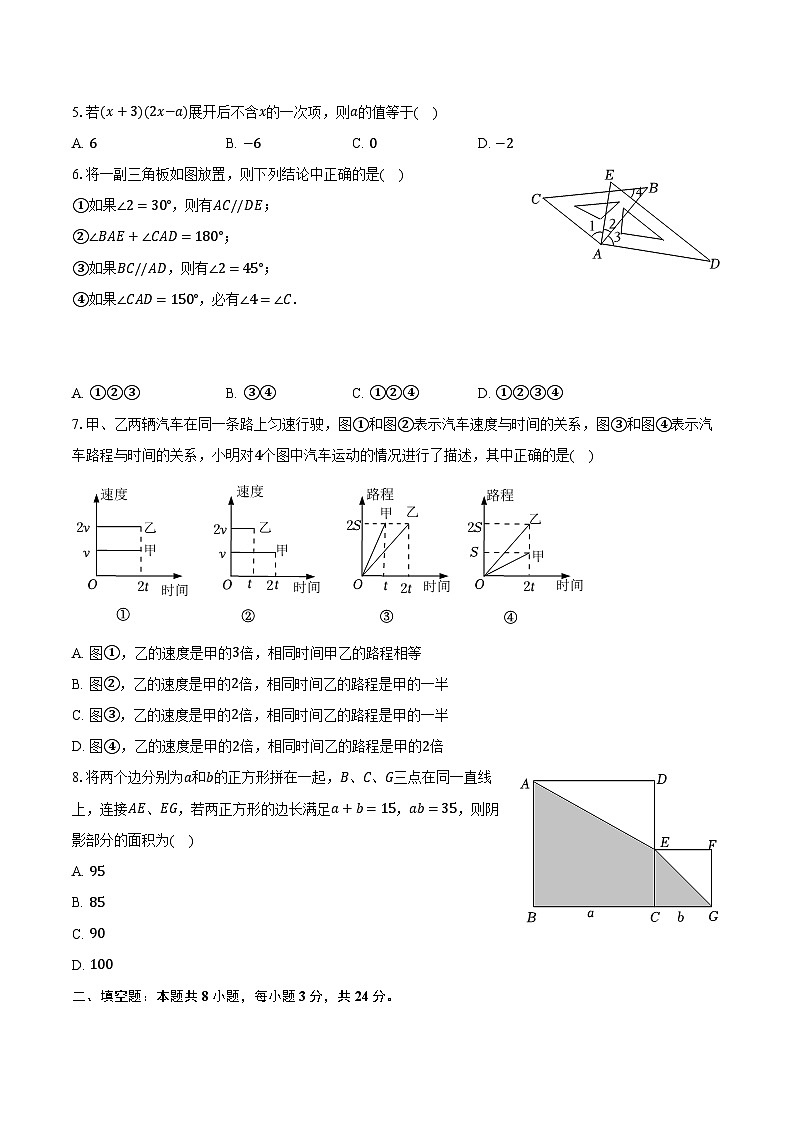 2023-2024学年山东省青岛大学附中七年级（下）开学数学试卷（含解析）第2页
