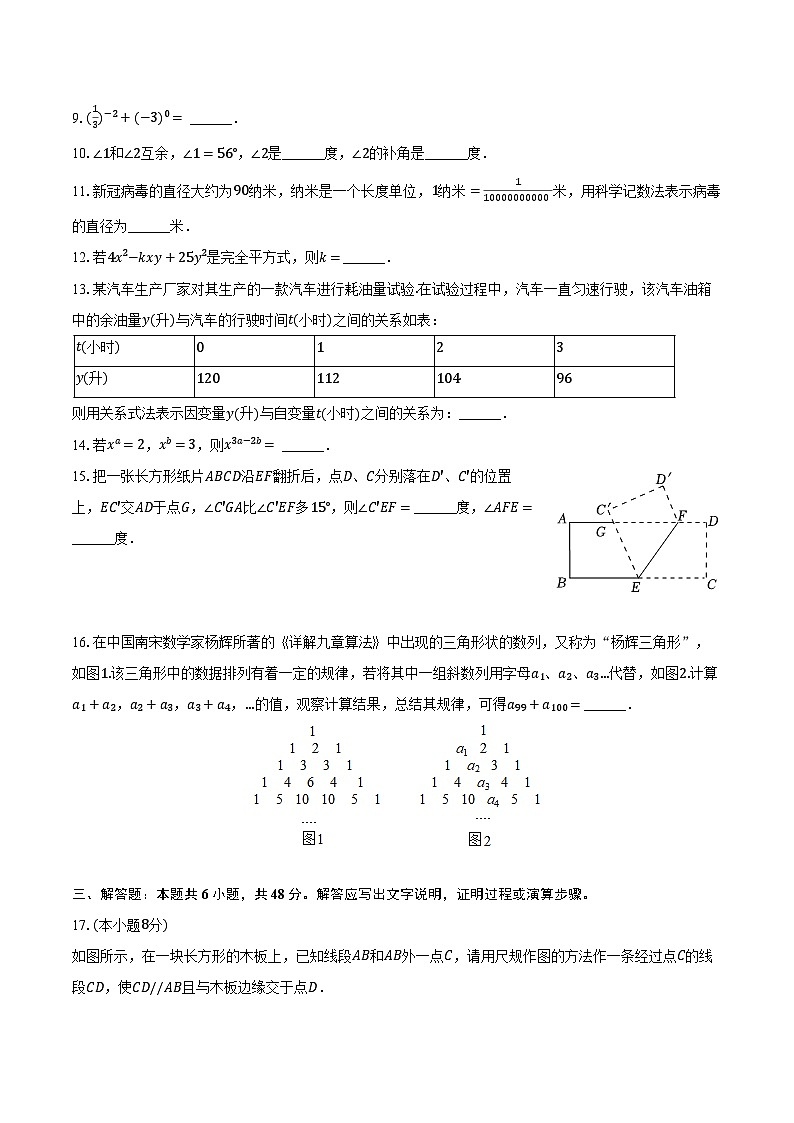 2023-2024学年山东省青岛大学附中七年级（下）开学数学试卷（含解析）第3页
